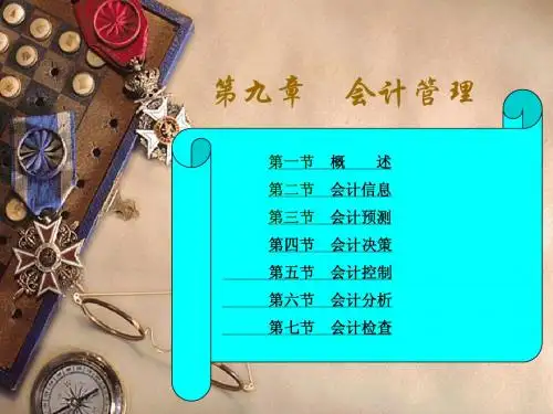 施工企业会计基础课件第二版定稿(9章)