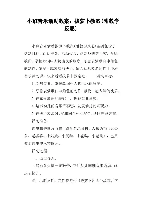 小班音乐活动教案--拔萝卜教案