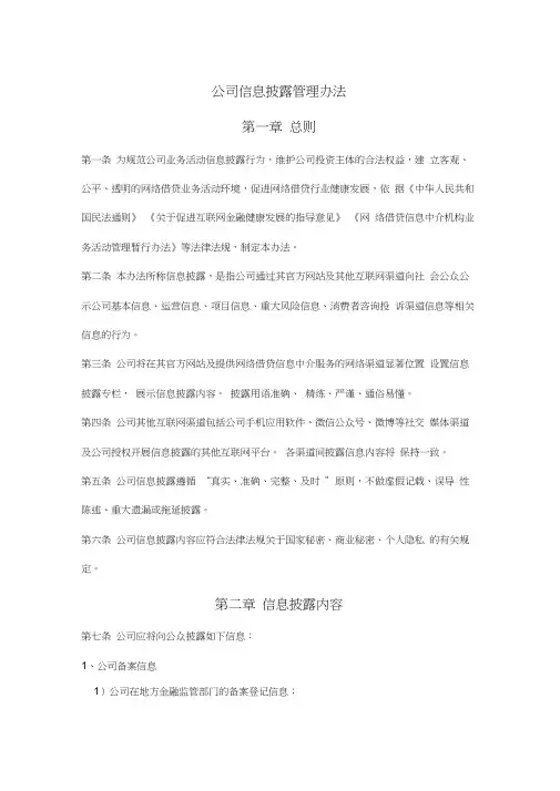公司信息披露管理办法