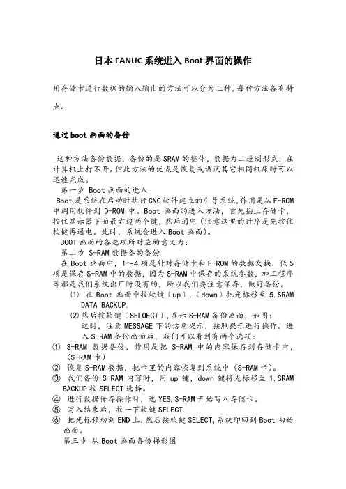 FANUC系统进入Boot界面的操作