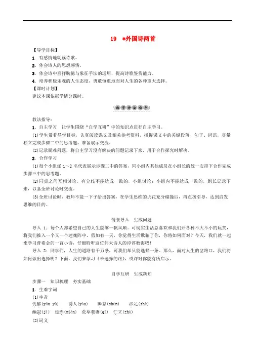七年级语文下册第5单元19外国诗两首 教学案