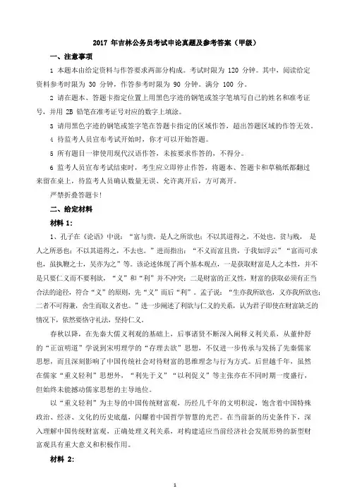2017年吉林公务员考试申论真题及参考答案(甲级)_解密