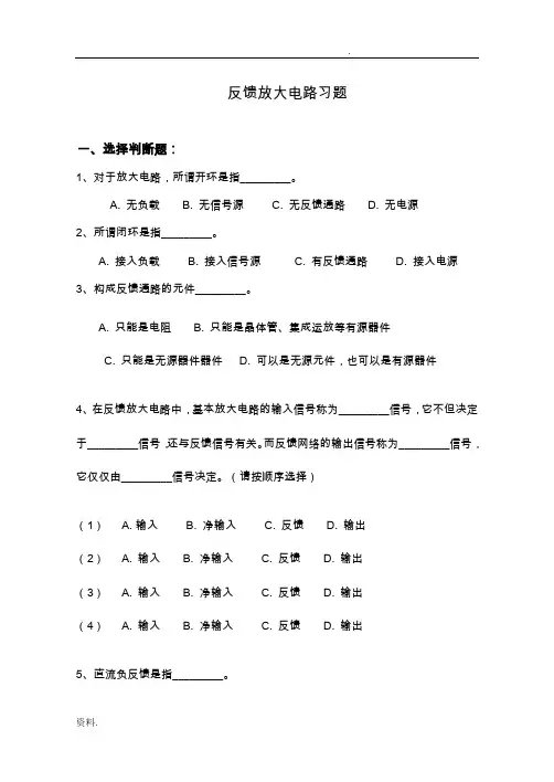 反馈放大电路习题