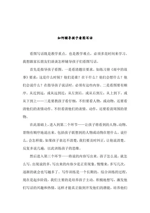 如何辅导孩子看图写话