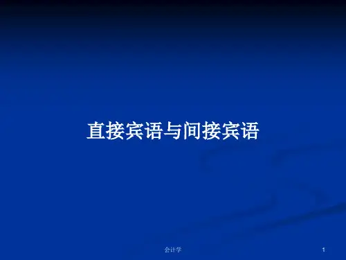 直接宾语与间接宾语PPT学习教案