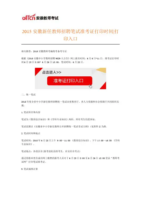 2015安徽新任教师招聘笔试准考证打印时间打印入口