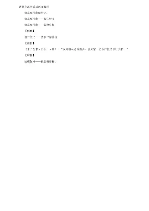 诸葛亮吊孝歇后语及解释