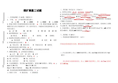 测量工试题及答案