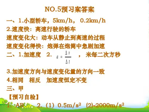 人教版高中物理必修一：1.5速度变化快慢的描述—加速度+课件+(共25张PPT)