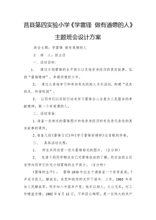 学雷锋做有道德的人_教案