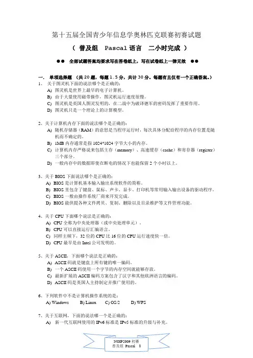 第15届全国青少年信息学奥林匹克联赛初赛试题(普P)