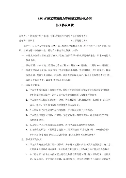 预应力管桩基工程分包补充协议条款(收益分配)