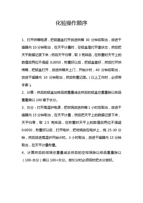 面粉厂化验室操作程序