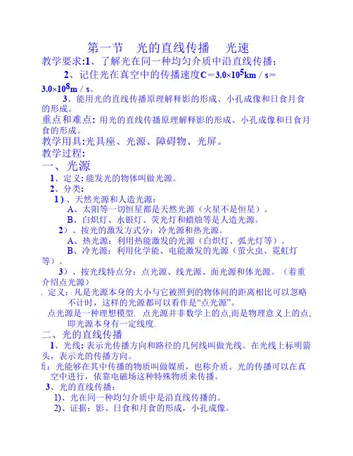 光的直线传播、光速1