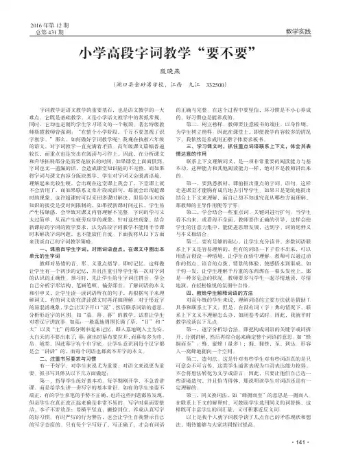 小学高段字词教学“要不要”