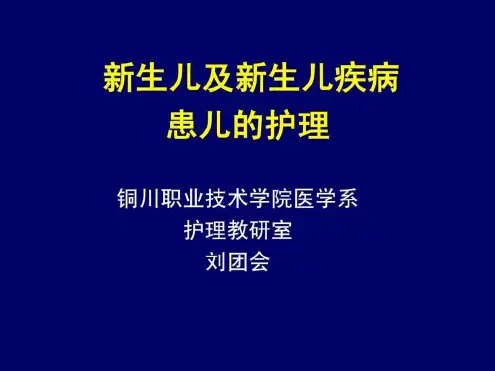 足儿早产儿特点及护理