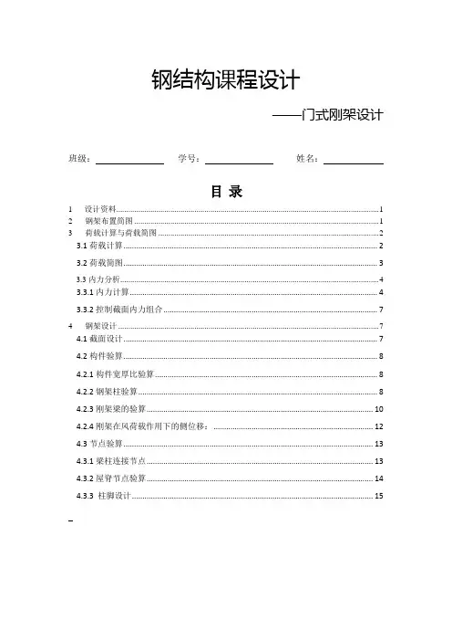 门式刚架厂房设计计算书 (1)