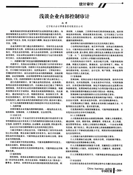 浅谈企业内部控制审计
