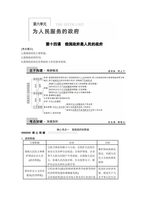 2015届高三政治一轮复习精品教案：2.3我国政府是人民的政府(必修2)