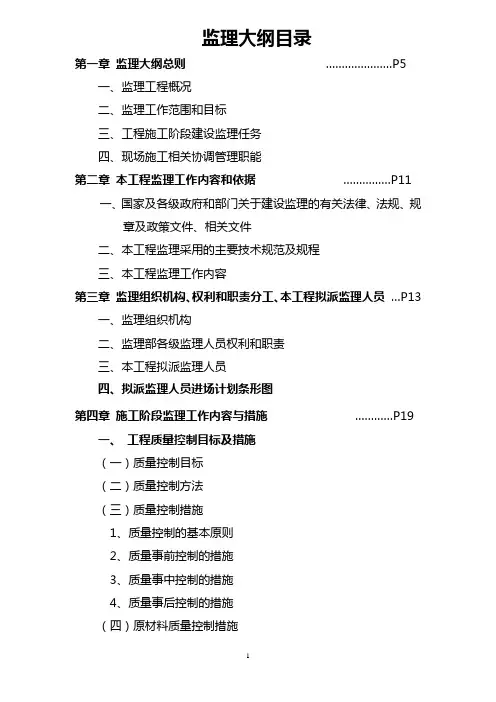 住宅监理大纲范本
