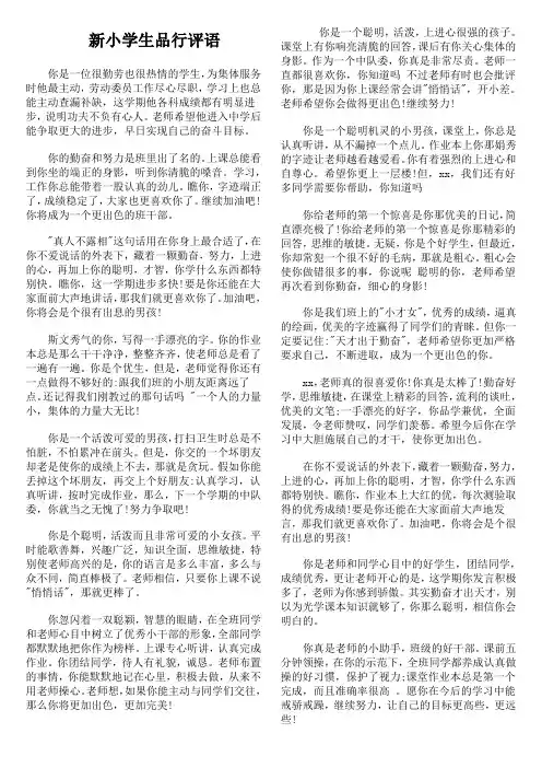 新小学生品行评语