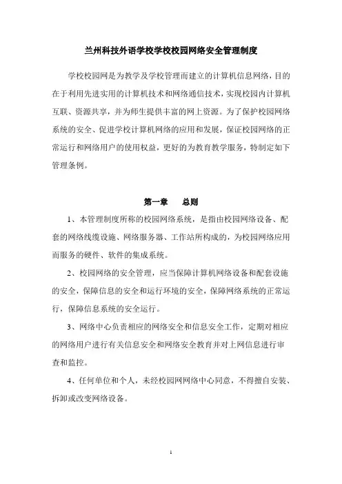 校园网络安全管理制度 2