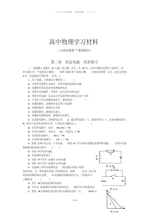 人教版高中物理选修3-1第二章恒定电流同步练习