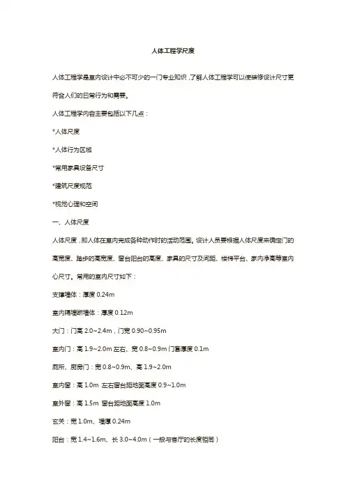 人体工程学尺度