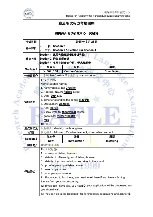 20150521雅思听力考题回顾朗阁官方