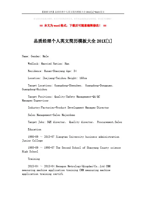 【最新文档】品质经理个人英文简历模板大全201X[1]-word范文 (7页)
