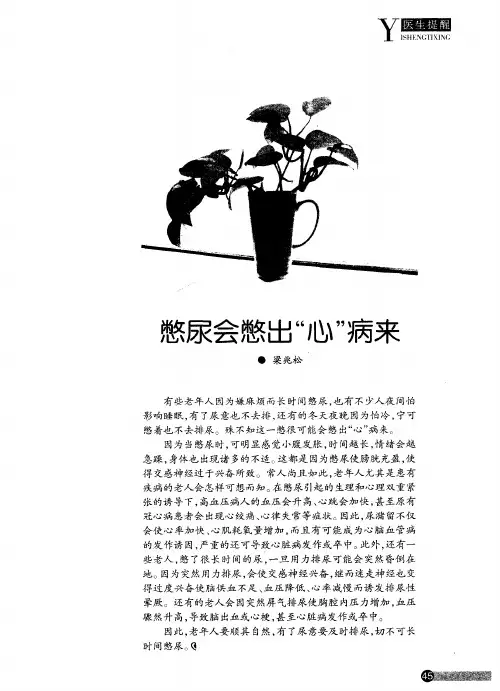 憋尿会憋出“心”病来