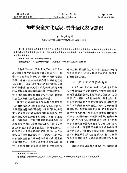 加强安全文化建设,提升全民安全意识