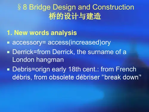 土木工程专业英语(武汉理工大学出版社)lesson_8