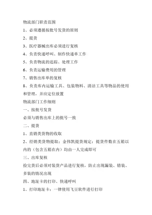 物流部门职责范围