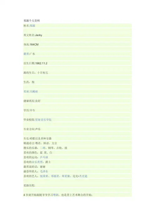 郑源个人资料
