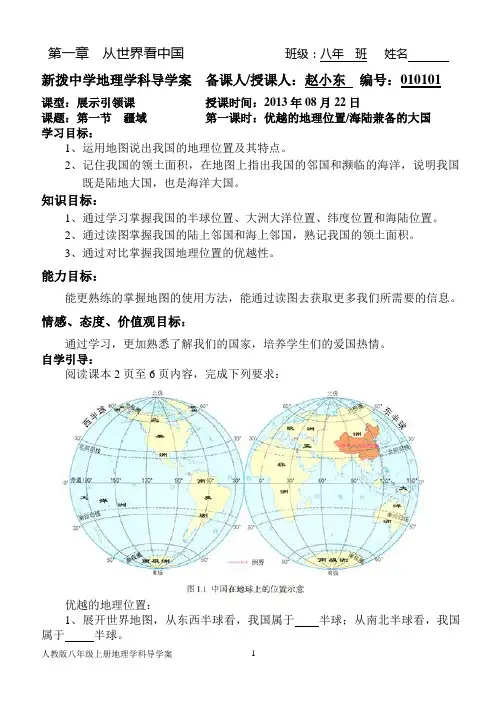 人教版八年级上册地理学科导学案010101