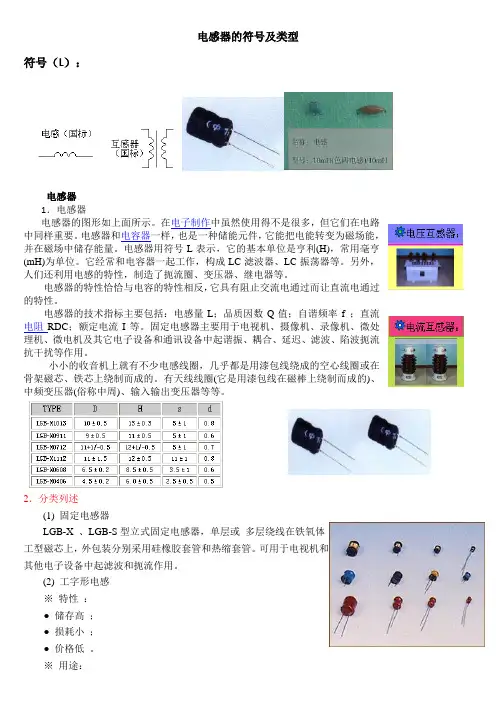 电感器的符号及类型