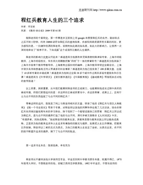 程红兵教育人生的三个追求
