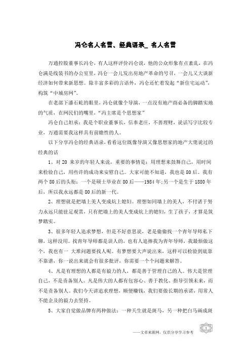 冯仑名人名言、经典语录_名人名言