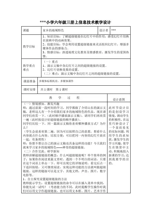 7家乡的地域特色