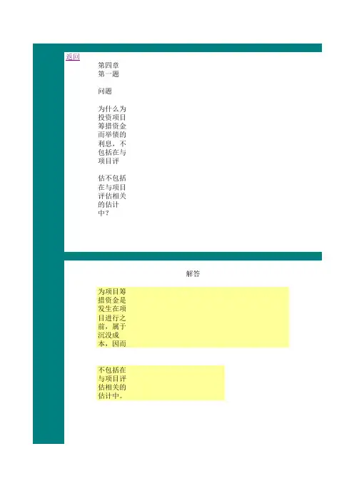 公司金融第四章作业