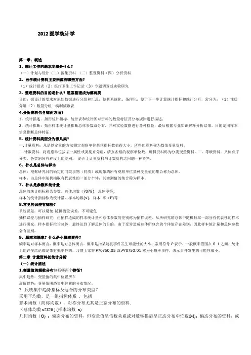 医学统计学