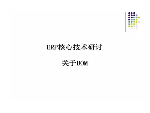 产品结构树的设计优化的方案46页PPT