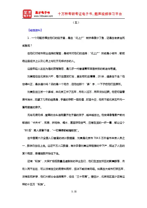 吉林省军转干部安置考试《申论》(章节题库 提出对策能力专题 五)【圣才出品】