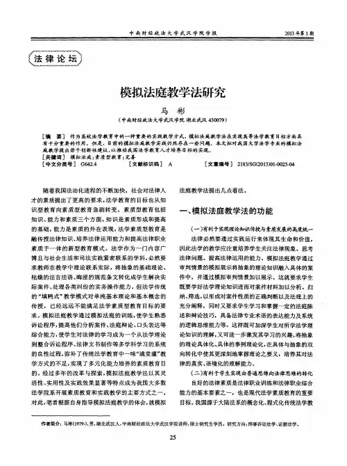 模拟法庭教学法研究