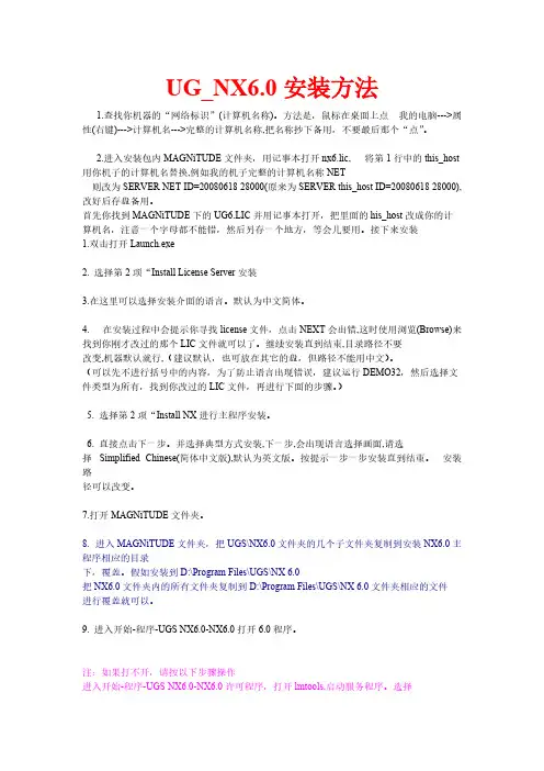 【免费下载】UG NX60安装方法图解版