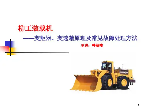 柳工装载机