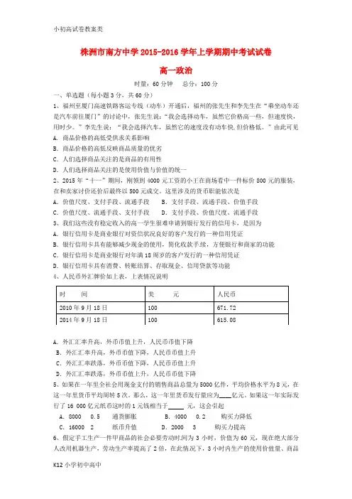 【配套K12】高一政治上学期期中试题1