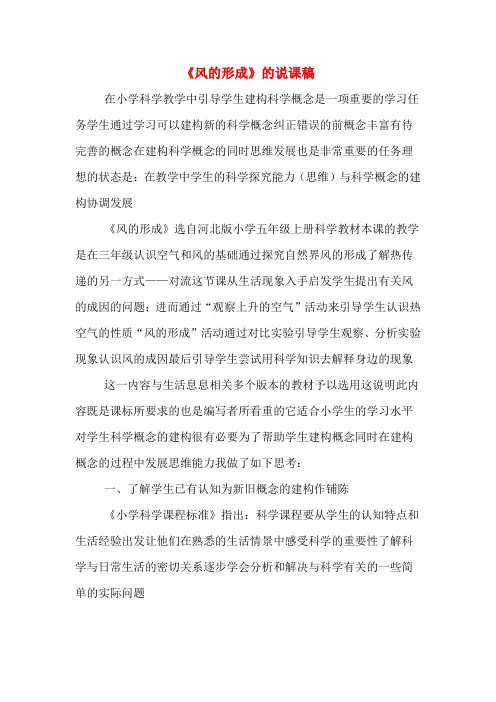 《风的形成》的说课稿