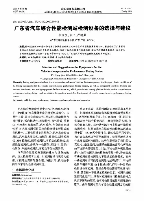 广东省汽车综合性能检测站检测设备的选择与建议